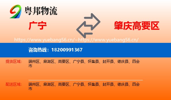 广宁到高要区物流