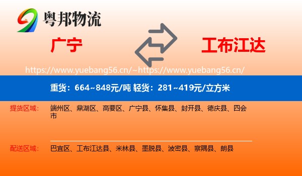 广宁到工布江达县物流