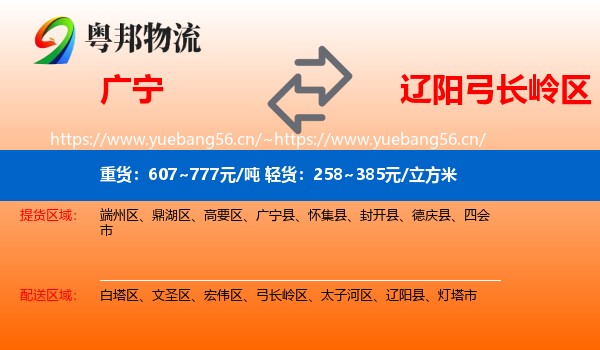 广宁到弓长岭区物流