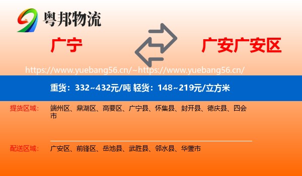 广宁到广安区物流