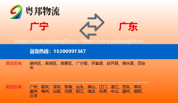 广宁到广东物流