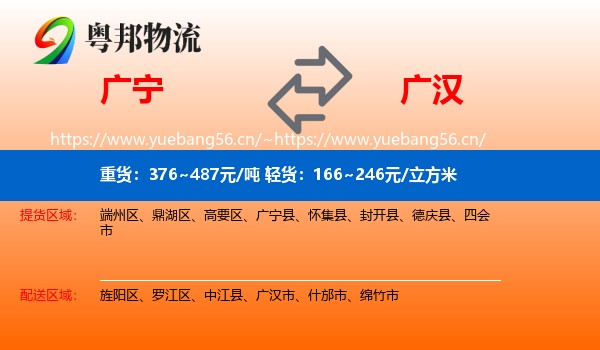 广宁到广汉市物流