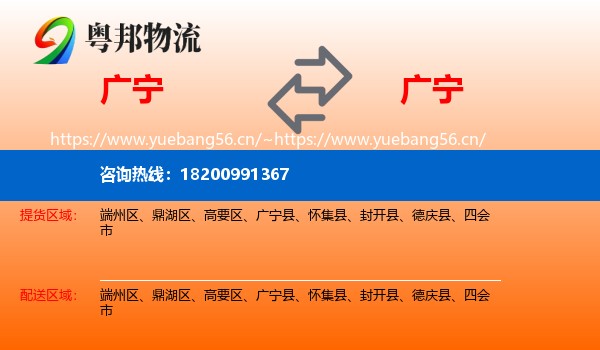 广宁到广宁县物流