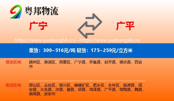 广宁到广平县物流