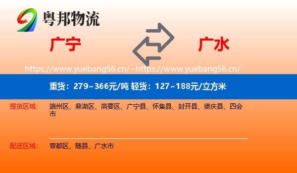 广宁到广水市物流