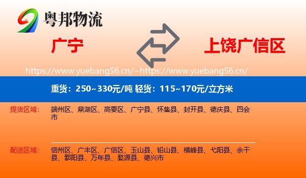 广宁到广信区物流