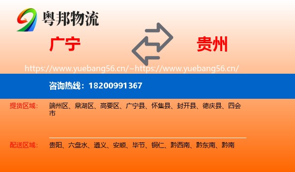 广宁到贵州物流