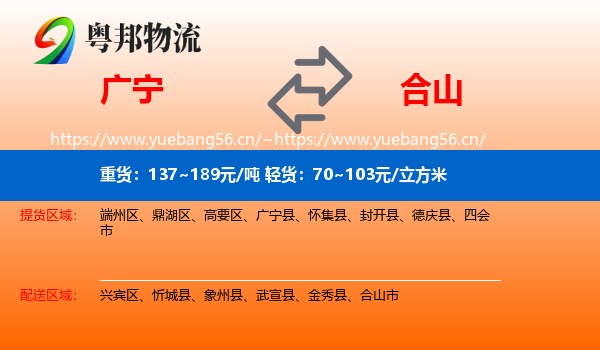 广宁到合山市物流