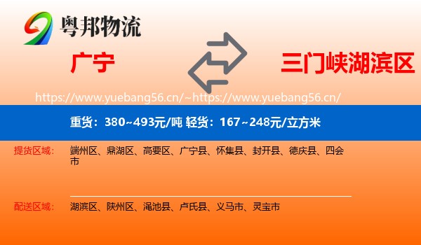 广宁到湖滨区物流