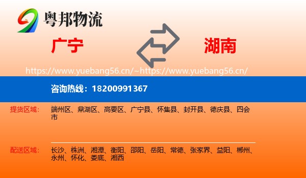 广宁到湖南物流