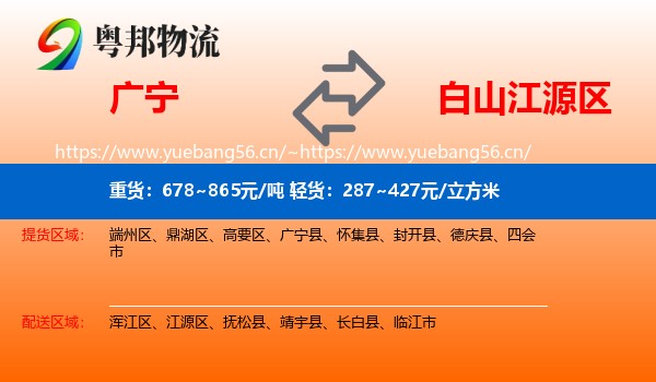 广宁到江源区物流