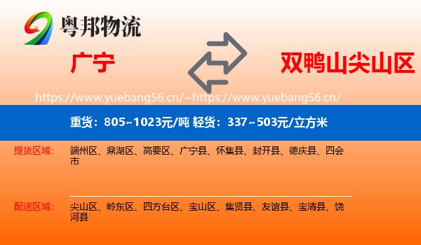 广宁县到尖山区物流专线