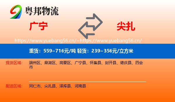 广宁到尖扎县物流