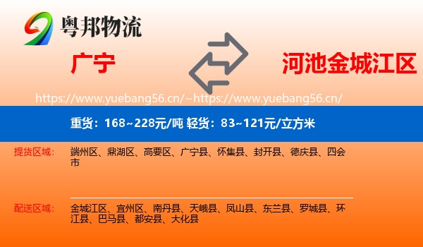 广宁到金城江区物流