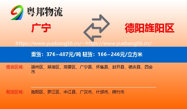 广宁到旌阳区物流