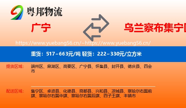 广宁到集宁区物流