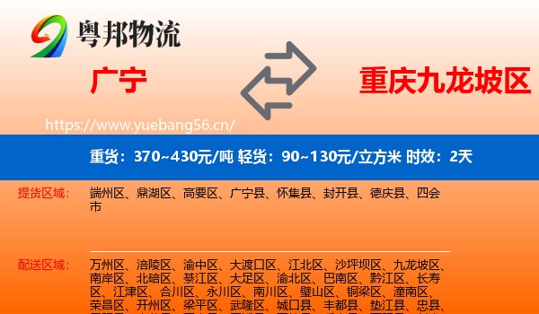 广宁到九龙坡区物流专线名片