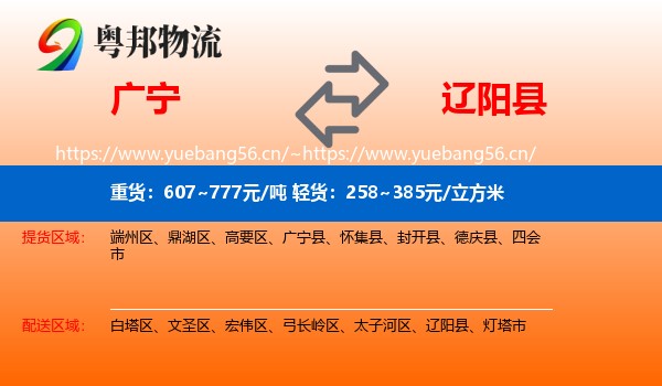 广宁到辽阳县物流