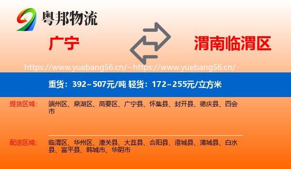 广宁到临渭区物流