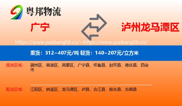 广宁到龙马潭区物流