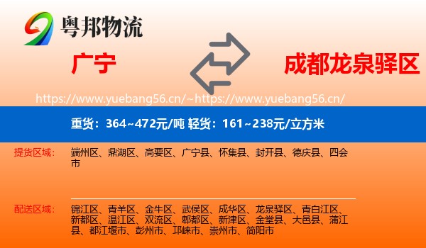 广宁到龙泉驿区物流