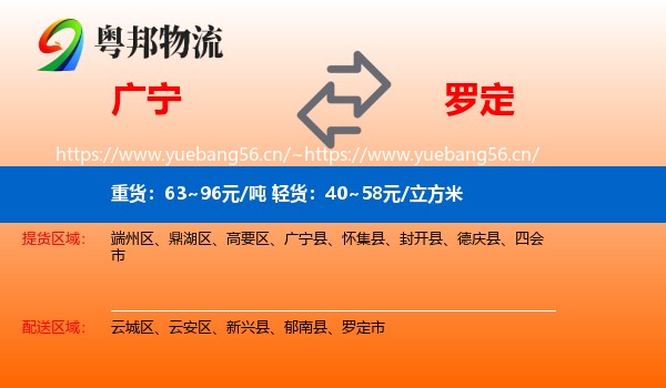 广宁到罗定市物流