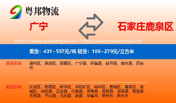 广宁到鹿泉区物流