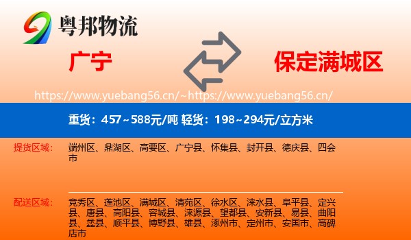 广宁到满城区物流