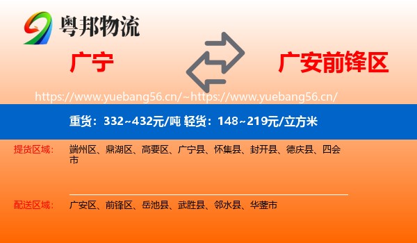 广宁到前锋区物流