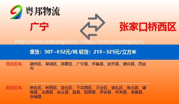 广宁到桥西区物流