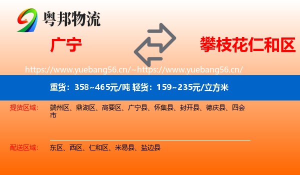 广宁到仁和区物流