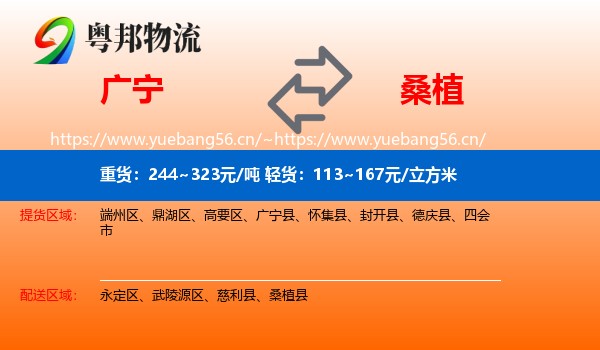 广宁到桑植县物流