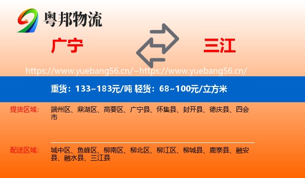广宁到三江县物流