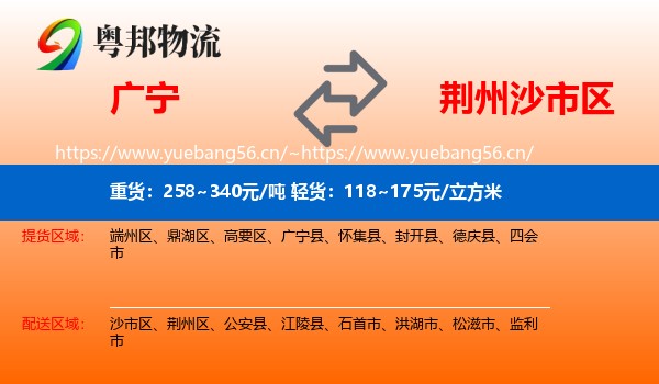 广宁到沙市区物流