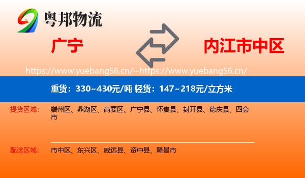 广宁到市中区物流