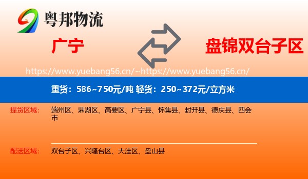 广宁到双台子区物流