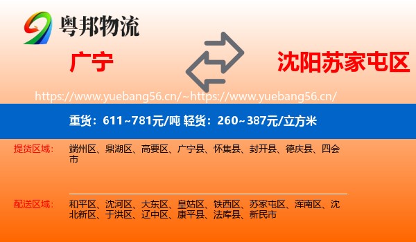 广宁到苏家屯区物流