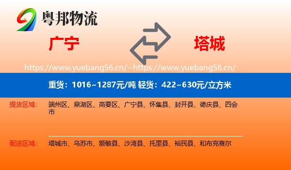 广宁到塔城物流