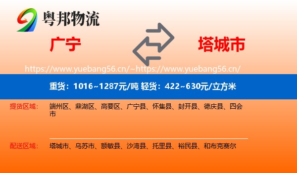 广宁到塔城市物流