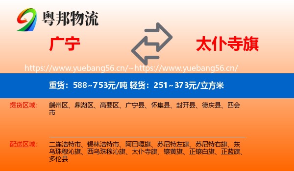 广宁到太仆寺旗物流