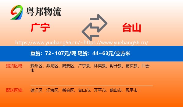 广宁到台山市物流