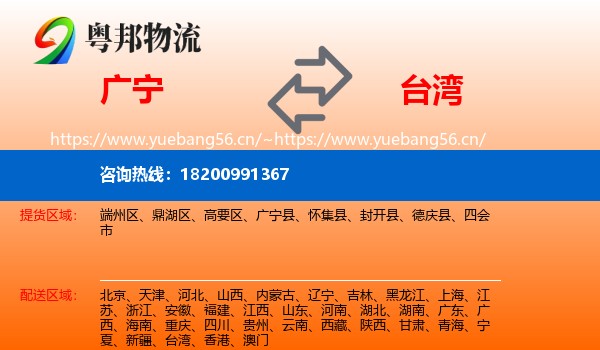 广宁到台湾物流
