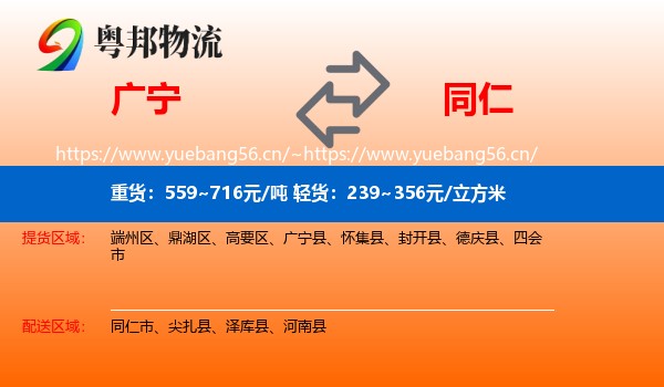 广宁到同仁市物流