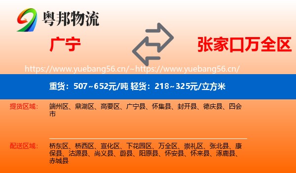 广宁到万全区物流