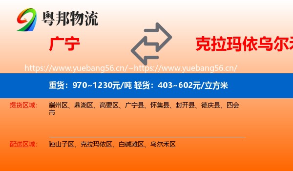 广宁到乌尔禾区物流
