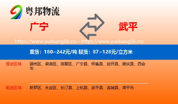 广宁到武平县物流