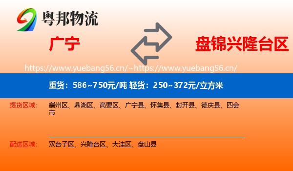 广宁到兴隆台区物流