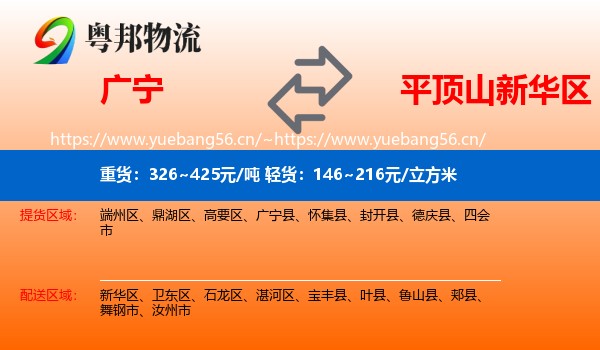 广宁到新华区物流