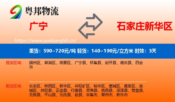 广宁到新华区物流专线名片