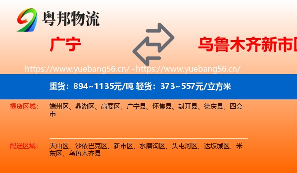 广宁到新市区物流